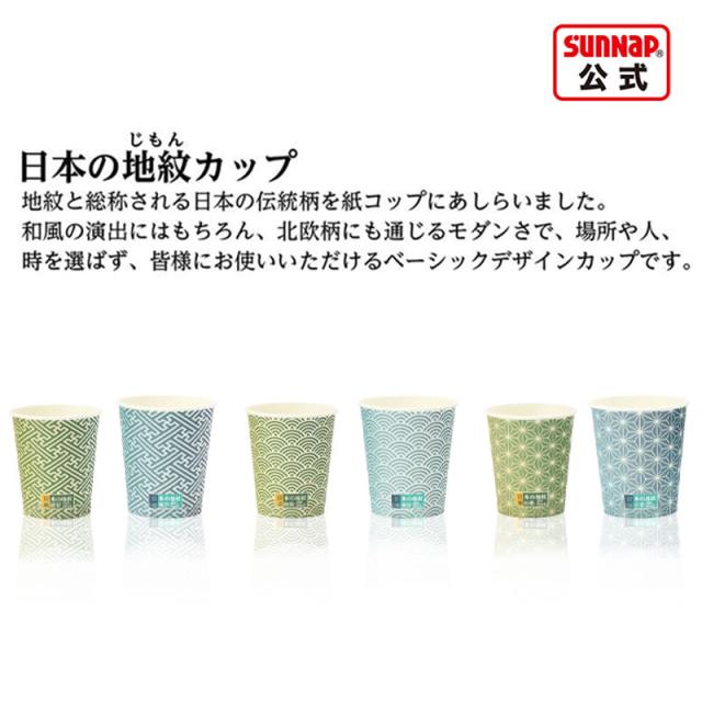 ケース売 日本の地紋カップ 150ml 5oz 3000個入（100個×30パック）_5