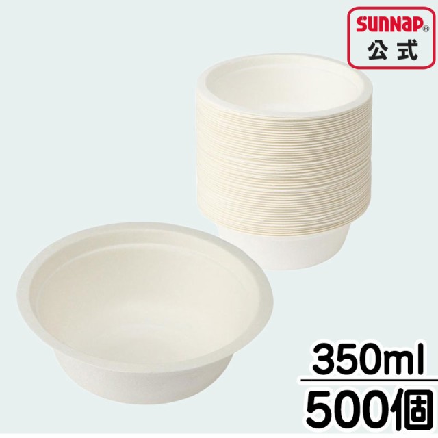 サトウキビ モールド ボウル 350ml 送料無料 【 500個入 紙ボウル ペーパーボウル 紙皿 バガス 非木材 業務用 さとうきび P3550MLD 防災グッズ 】の通販は