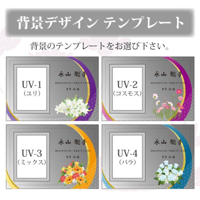 メモリアルフォトフレーム FH-5-uvs ガラス 写真立て カラー 位牌 仏具 仏壇 夫婦 連名 戒名 供養 49日 法要 法事 おしゃれ 現代位牌 手元供養 慰霊 没日 俗名 戒名彫刻代金込み 彫刻 文字色 金 銀 黒.