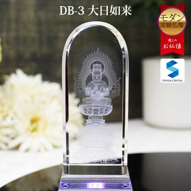 クリスタル 癒しのお仏像 大日如来 DB-3 現代仏壇によく合うモダンな