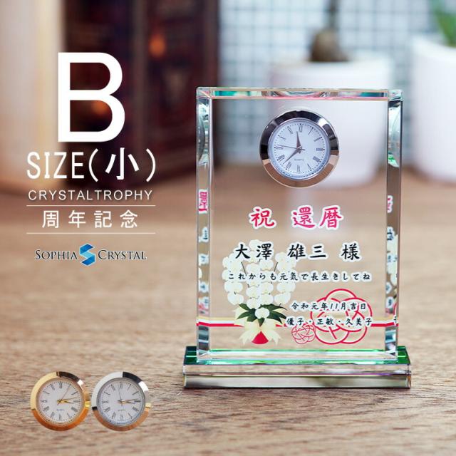 記念品 名入れ 時計 WDT-20B(小) 置時計 置き時計 クリスタル 名前入り 還暦 古希 米寿 金婚式 銀婚式 退職祝い 結婚祝い オリジナル ギフト プレゼント 贈答 両親 お祝い 周年記念 創立記念 設立記念 開業祝い 誕生日 長寿 記念 モダン おしゃれ きれい 金 銀.