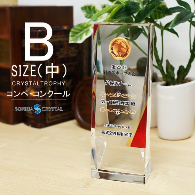 トロフィー クリスタルトロフィー CR-34B(中) 名入れ オリジナル 記念品 表彰状 退職記念 周年記念 創立記念 ゴルフコンペ ホールインワン スポーツ大会 イベント 優勝 トロフィ とろふぃ とろふぃー プレゼント ギフトの通販はトロフィー・カップ
