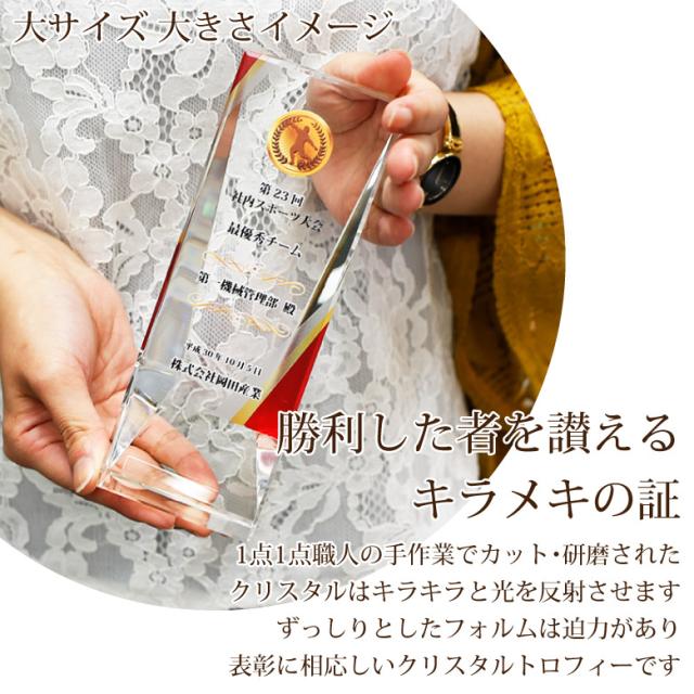 トロフィー クリスタルトロフィー CR-34B(中) 名入れ オリジナル 記念品 表彰状 退職記念 周年記念 創立記念 ゴルフコンペ ホールインワン スポーツ大会 イベント 優勝 トロフィ とろふぃ とろふぃー プレゼント ギフトの通販は トロフィー クリスタルトロフィー CR-34B(中) 名入れ オリジナル 記念品 表彰状 退職記念 周年記念 創立記念 ゴルフコンペ ホールインワン スポーツ大会 イベント 優勝 トロフィ とろふぃ とろふぃー プレゼント ギフトの通販は