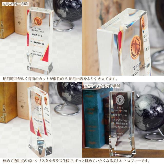 トロフィー クリスタルトロフィー CR-34B(中) 名入れ オリジナル 記念品 表彰状 退職記念 周年記念 創立記念 ゴルフコンペ ホールインワン スポーツ大会 イベント 優勝 トロフィ とろふぃ とろふぃー プレゼント ギフトの通販は トロフィー クリスタルトロフィー CR-34B(中) 名入れ オリジナル 記念品 表彰状 退職記念 周年記念 創立記念 ゴルフコンペ ホールインワン スポーツ大会 イベント 優勝 トロフィ とろふぃ とろふぃー プレゼント ギフトの通販は