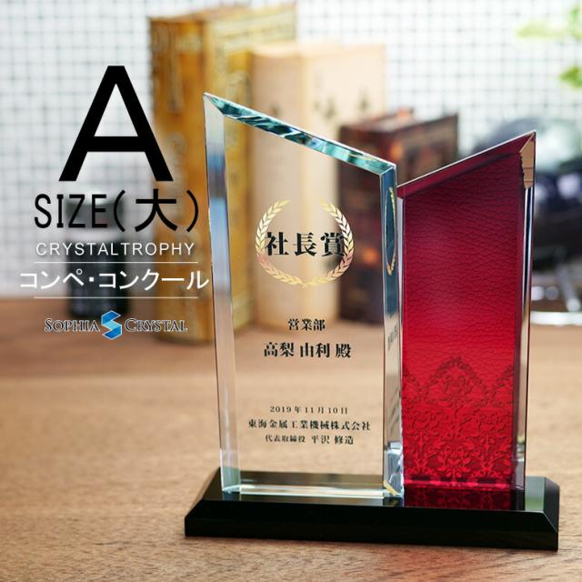 トロフィー ホワイトガラス WCR-39A(大) 名入れ オリジナル 記念品 表彰状 退職記念 周年記念 創立記念 ゴルフコンペ ホールインワン スポーツ大会 イベント 優勝 トロフィ クリスタル とろふぃ プレゼント ギフト おしゃれの通販は