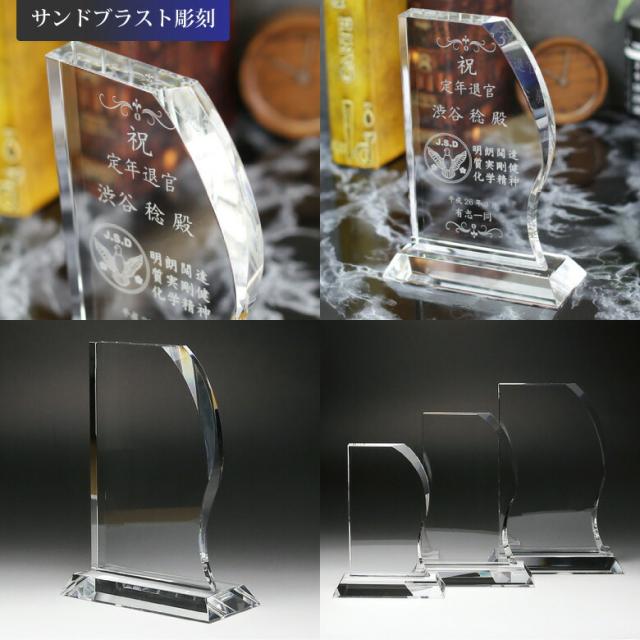 トロフィー クリスタル 盾 DP-11B(中) 名入れ 記念品 表彰状 表彰 盾 表彰楯 卒業 感謝 退職記念 周年記念 創立記念 ゴルフコンペ ホールインワン スポーツ大会 イベント 優勝 トロフィ とろふぃプレゼント ギフト._1
