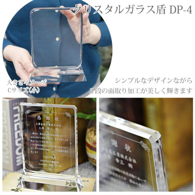トロフィー クリスタル 盾 DP-4A(大) 名入れ 記念品 表彰状 表彰 盾 表彰楯 卒業 感謝 退職記念 周年記念 創立記念 ゴルフコンペ ホールインワン スポーツ大会 各種イベント 優勝 トロフィ とろふぃ とろふぃー プレゼント ギフト._1