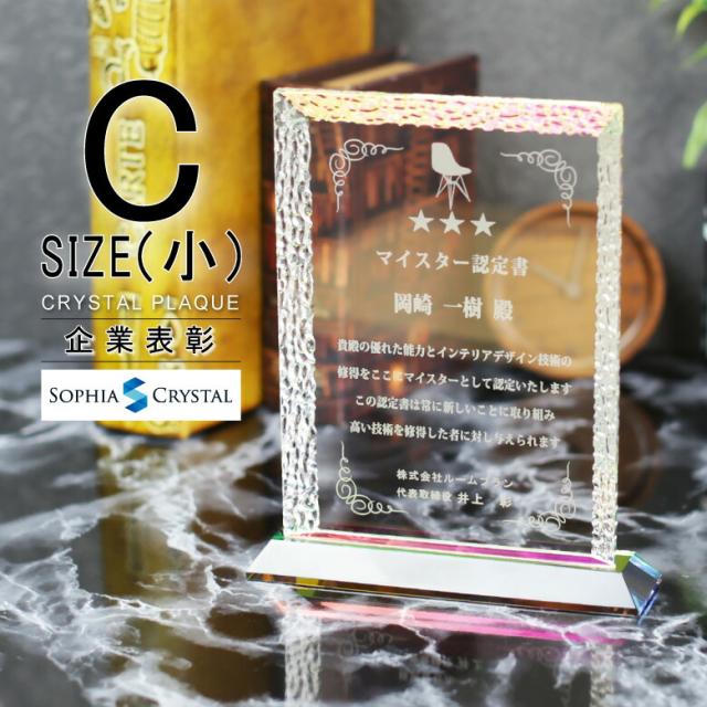トロフィー クリスタル 盾 DP-7C(小) 名入れ 記念品 表彰状 表彰 盾 表彰楯 卒業 感謝 退職記念 周年記念 創立記念 ゴルフコンペ ホールインワン スポーツ大会 各種イベント 優勝 トロフィ とろふぃ とろふぃー プレゼント ギフト.