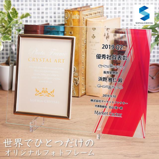 フォトフレーム 名入れ 還暦祝い DF-2 結婚祝い 写真立て 古希 喜寿 敬老 金婚式 銀婚式 退職祝い 出産祝い 成人祝い 周年記念 誕生日 開店祝い 両親 記念品 オリジナル 彫刻 ギフト プレゼント お祝い 名前入り ガラス 和風 モダン おしゃれ 高級感.