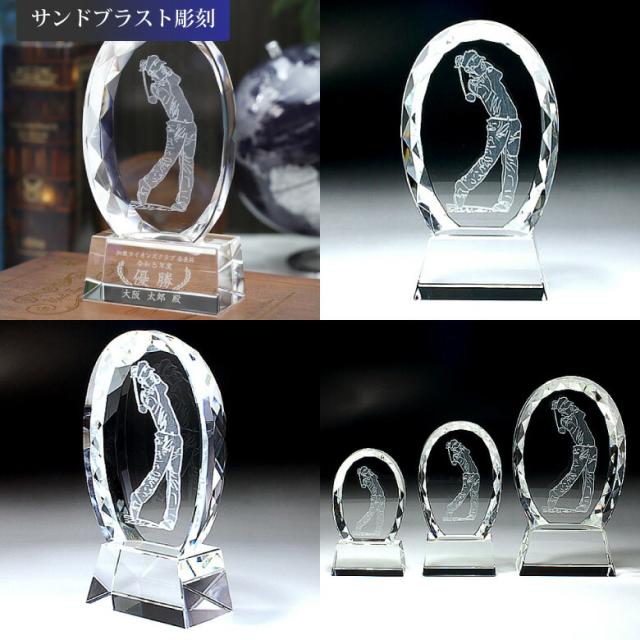 クリスタル ゴルフ トロフィー 810A(大) 名入れ オリジナル 記念品 表彰状 退職記念 コンペ ホールインワン 優勝 プレゼント ギフト クリスタル ゴルフ トロフィー 810A(大) 名入れ オリジナル 記念品