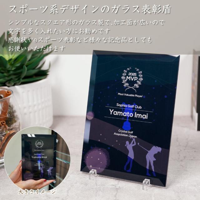 eスポーツ ガラス 盾 PS-U1-esp2 名入れ 記念品 表彰状 表彰楯 ゲーム ゴルフ 野球 サッカー テニス バスケットボール 大会 卒業 感謝 周年記念 創立記念 コンペ ホールインワン イベント 優勝 トロフィ プレゼント ギフト_1