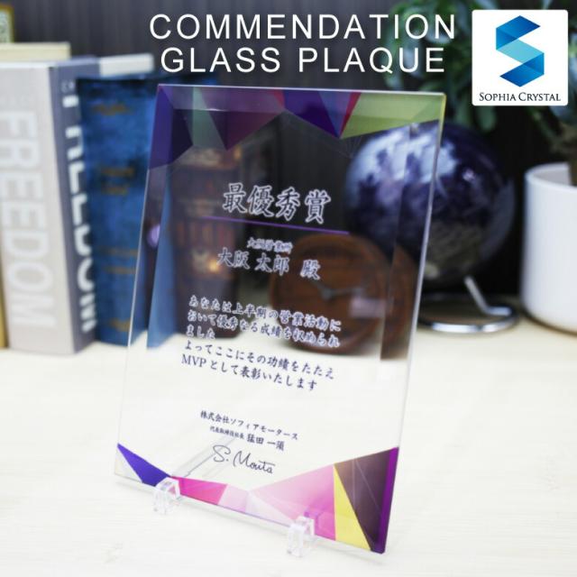 トロフィー ガラス 盾 PS-U1 名入れ 記念品 表彰状 表彰 盾 表彰楯 卒業 感謝 退職記念 周年記念 創立記念 ゴルフコンペ ホールインワン スポーツ大会 各種イベント 優勝 トロフィ とろふぃ クリスタル プレゼント ギフト.