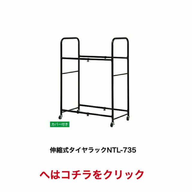 薄型 タイヤラック カバー付き 2個組 キャスター付き スチールパイプ エポキシ樹脂粉体塗装 - 1