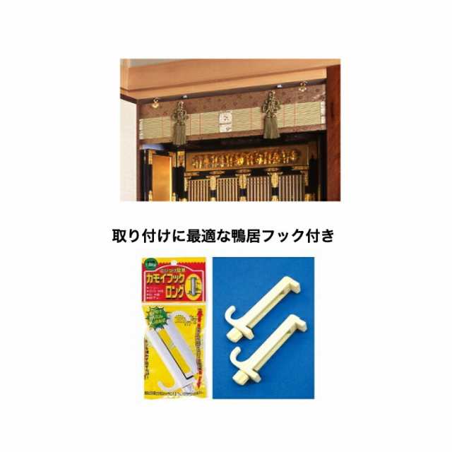 仏間用すだれTG90BES 90×18 仏具 御簾 のれん 金具 仏間 竹ひご - 仏具