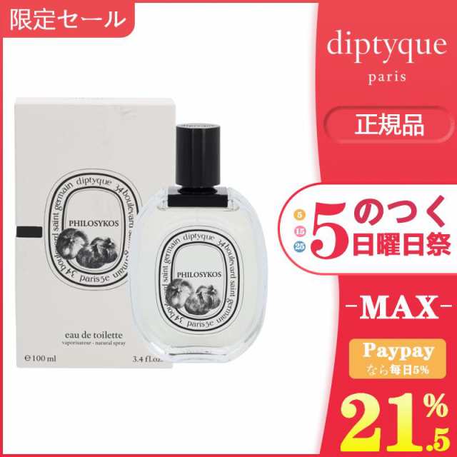 【新品！】正規品！diptyque オードトワレ フィロシコス （100mL）