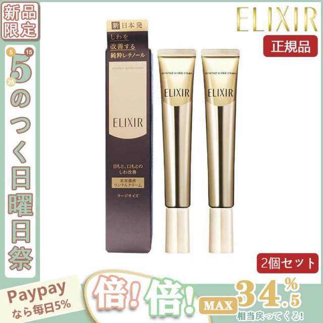 限定セール】資生堂 ELIXIR エリクシール シュペリエル エンリッチド