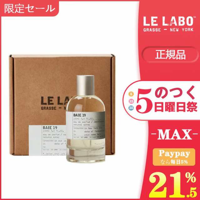 限定セール】LE LABO ル ラボ べ ベチバー オードパルファム VETIVER