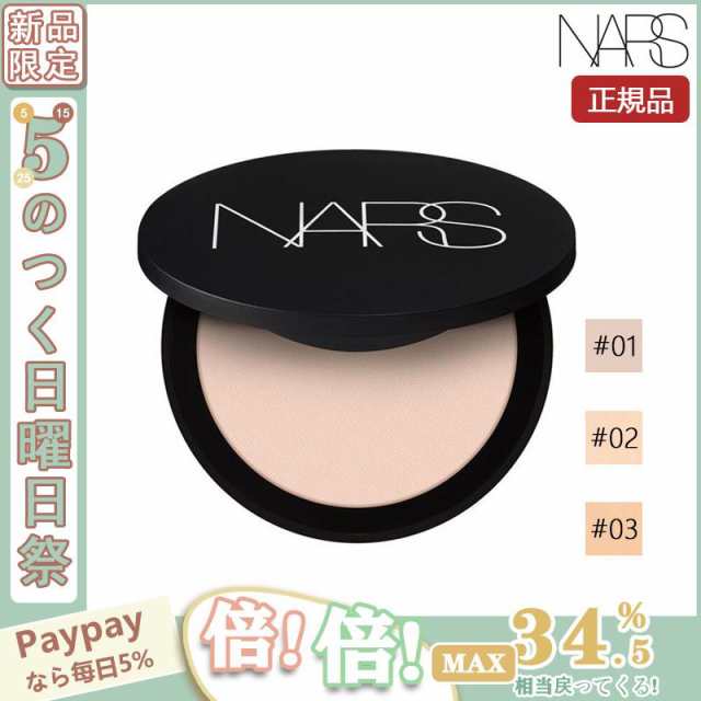 限定セール】NARS ナーズ ソフトマット アドバンスト パーフェク