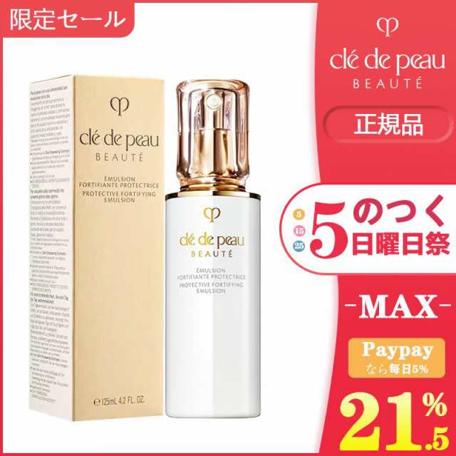 激安通販ショッピング 資生堂cpb クレ・ド・ポーボーテ乳液(日中用)125ml