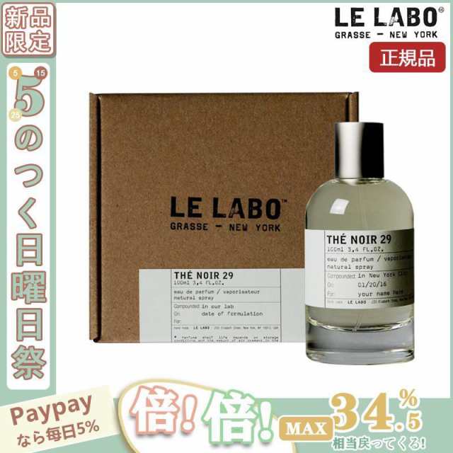 限定セール】LE LABO ル ラボ べ テ ノワール オードパルファム 29 EDP