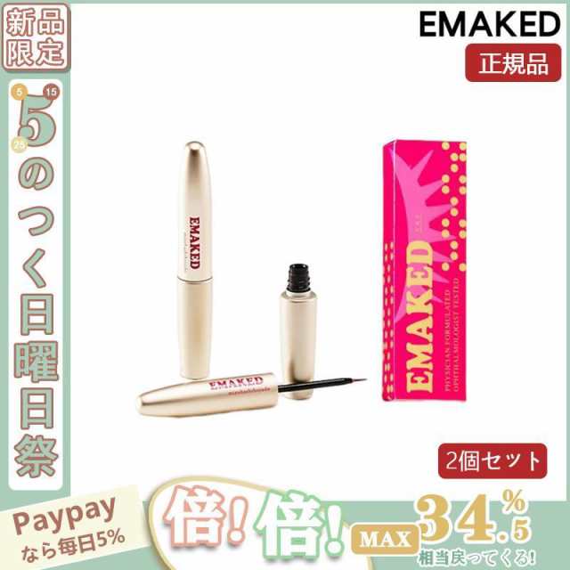 エマーキット(2mL)　新品2本セット