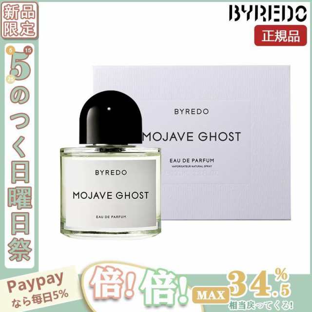 限定セール】BYREDO バイレード モハーヴェ ゴースト EDP SP 100ml