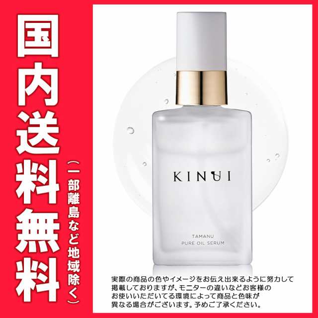 KINUI 導入美容液 タマヌピュアオイルセラム 30ml ピーリング 美容液 ブースター 導入化粧水 タマヌオイル レチノール ビタミンC誘導体 ビタミンE 発酵美容成分 海洋深層水の通販は