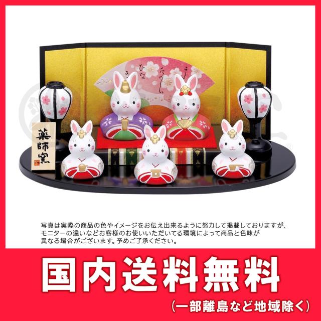 錦彩うさぎ平飾り雛[高さ:男4cm・女4cm] | 雛祭りの通販は