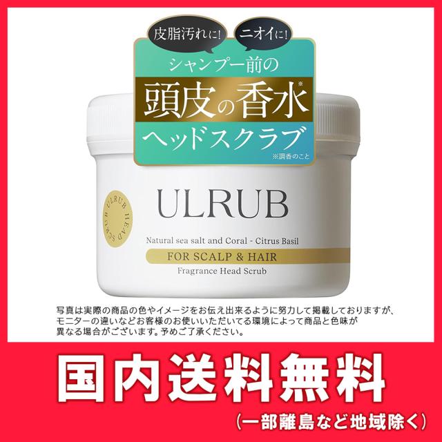 ULRUB ウルラブ ヘッドスクラブ 200g 【スパ体験】 シトラスバジル 香り 頭皮 毛髪 健やか 保つ 洗浄 CICA ツボクサ 塩 クチャ ヘアスクラブ ヘッドスパ 頭皮スクラブ スカルプケア スカルプシャンプー レディース メンズ wクレンズ 2way ヘアケア 不快臭 ヘアフレグランスの通販は 7,280円