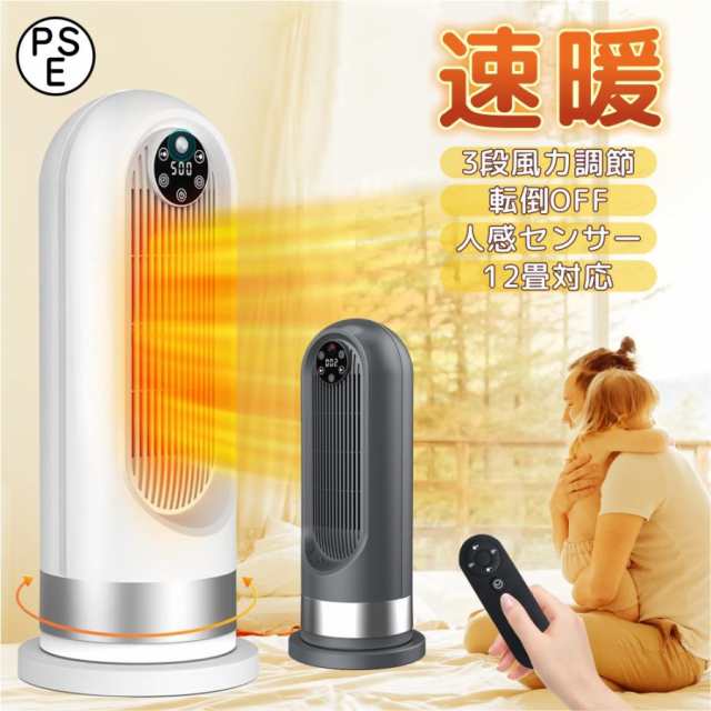 セラミックヒーター 暖炉型 人感センサー 電気ファンヒーター 自動首 ...