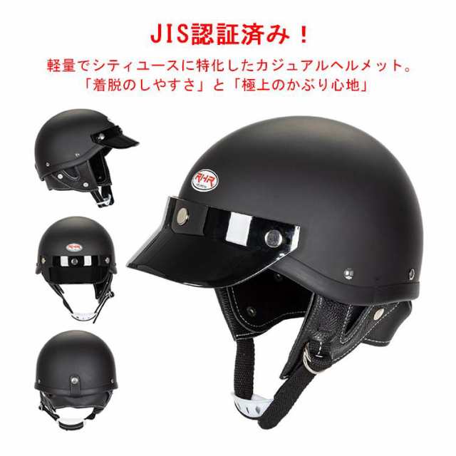 【送料無料】ハーフヘルメット 半帽ヘルメット バイクヘルメット 半キャップ ヘルメット モーター ABSハード JIS認証 レトロ 男女兼用のサムネイル
