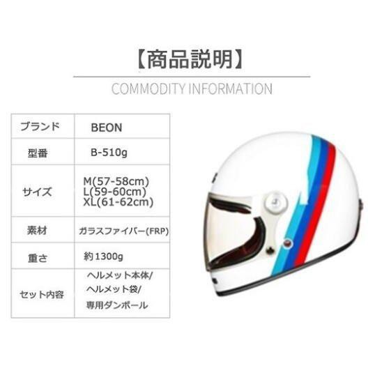 送料無料 バイクヘルメット グラスファイバー製 耐衝撃 軽量 ガラス繊維製品 BEON B-510 大人気 オートバイ ヘルメット  フルフェイスヘル｜au PAY マーケット