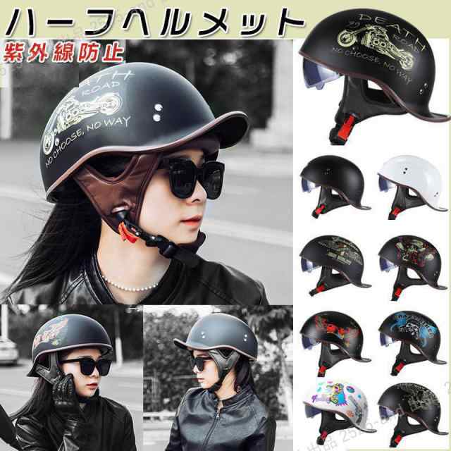 ハーフヘルメット バイクヘルメット レトロ風 ヘルメット 半帽 半ヘル