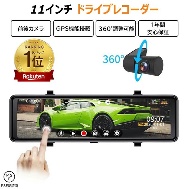 ドライブレコーダー 前後 2カメラ ミラー型 分離式 日本製センサー GPS搭載 11インチ スマートルームミラー ドラレコ 前170° 360°調整可能 日本語取扱説明書 14,957円