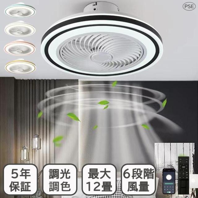 シーリングファンライト シーリングファン LED リモコン/APP制御 扇風機付き 北欧 おしゃれ ファン付きシーリングライト 天井ランプ 照明天井ファン シーリングファンライト LED リモコン⁄APP制御 6種類の風速モード