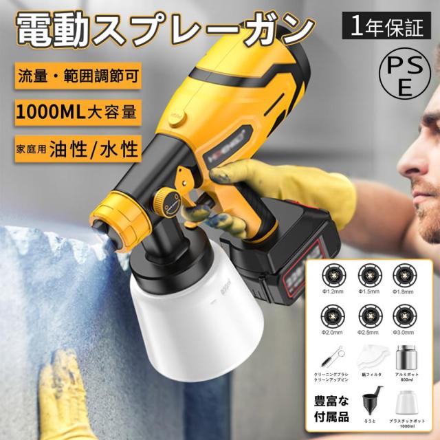 スプレーガン 電動 コードレススプレーガン 充電式 家庭用 小型 スプレーガン 電動 コードレススプレーガン 充電式 家庭用 小型