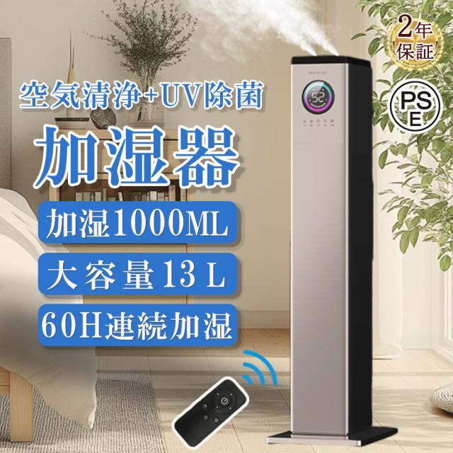 【2000円クーポン割引】加湿器 大容量 13L スチーム式 20畳 30畳 40畳 UV除菌 湿度センサー 上から給水 お手入れ簡単 静音 リモコン付き タワー型 吹出し口360°回転 オフィス 部屋