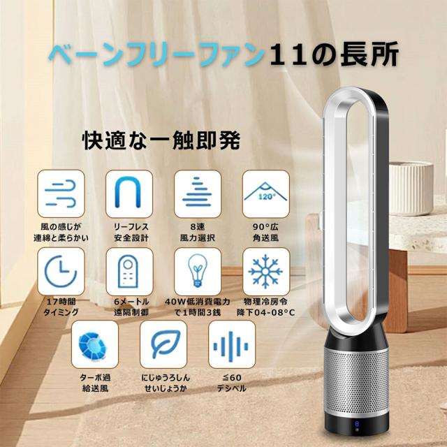 2025新製品】タワーファン 冷風 スリム扇風機 羽なし 空気清浄機 脱臭
