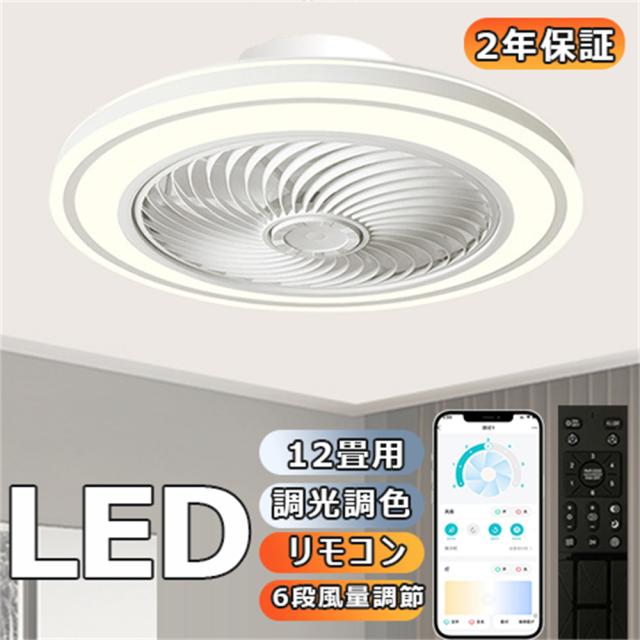 シーリングファンライト 調光調色 LED 薄型 おしゃれ 北欧 シーリングファンライト 調光調色 LED 薄型 おしゃれ 北欧