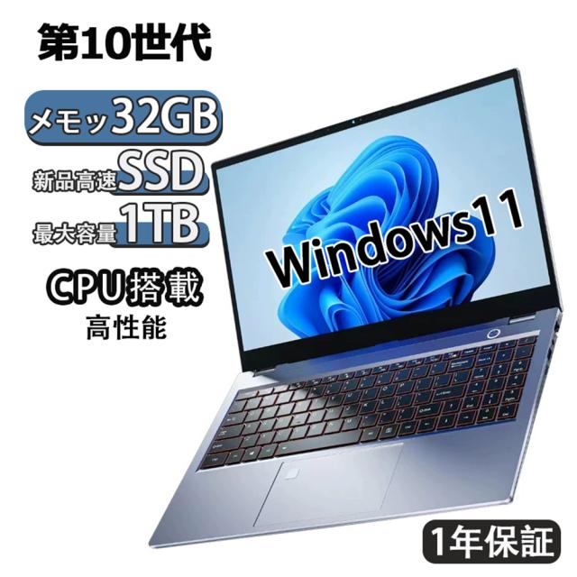 【1年保証】★Core i5搭載★ノートパソコン ゲーミングノートpc 新品 パソコン 第10世代 Intel Core i5-1030NG7 Windows11 15.6型 大画面 IPS液晶 フルHD メモリ16GB DDR4 SSD 512GB 1024GB 2TB Webカメラ WiFi Type-C ノートPC