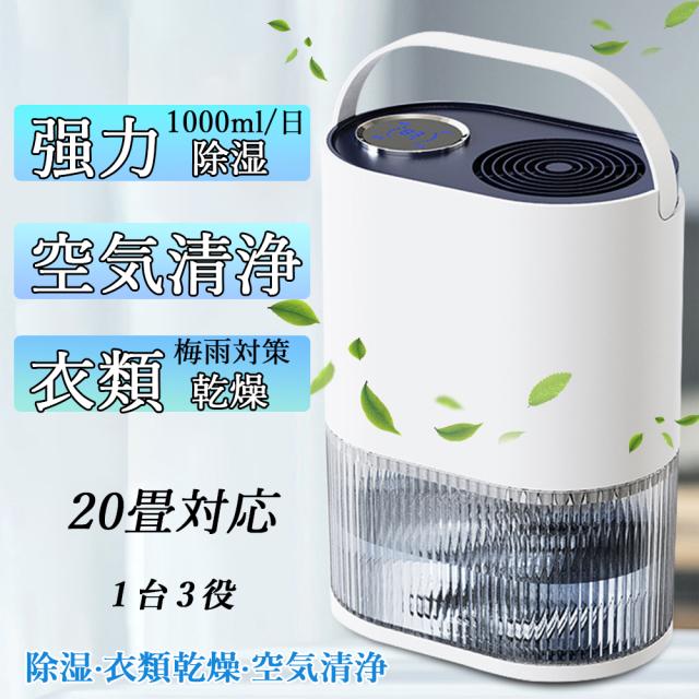 小型 除湿機」の人気商品一覧 | 安い商品を通販サイトから探す - 価格.