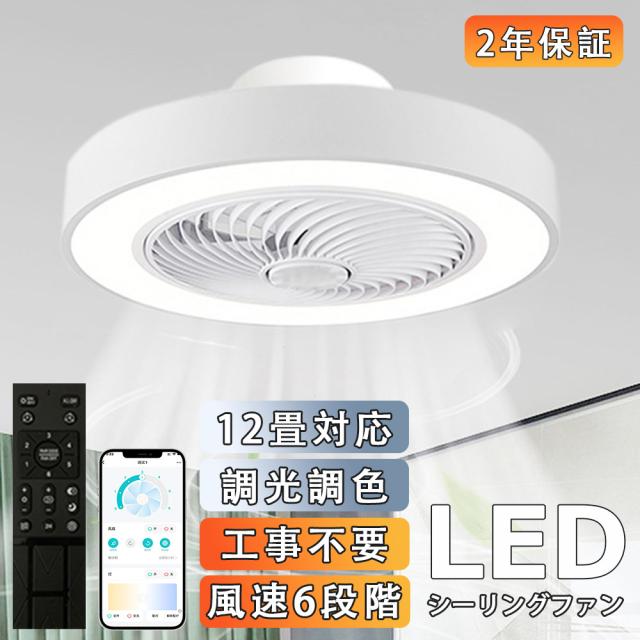 シーリングファンライト DCモーター LED おしゃれ 北欧