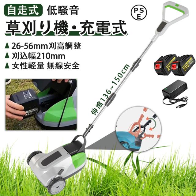 草刈機 充電式 草刈り機 21v 刈込幅25cm PSE バッテリー 2個 草刈機 充電式 草刈り機 21v 刈込幅25cm PSE バッテリー 2個