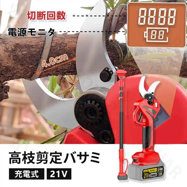 高枝切りバサミ 充電式 高枝切りはさみ 切断直径40mm 電動剪定ば 高枝切りバサミ 充電式 高枝切りはさみ 切断直径40mm 電動剪定ば