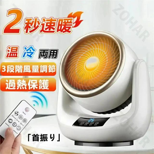 ★1年間保証★セラミックヒーター ヒーター ファンヒーター 電気ヒーター 小型 冷暖両用 2S速暖 上下左右自動首振り リモコン付き 足元ヒーター 温冷風扇 省エネ おしゃれ 静音 過熱保護 転倒保護 脱衣所 洗面所 トイレ
