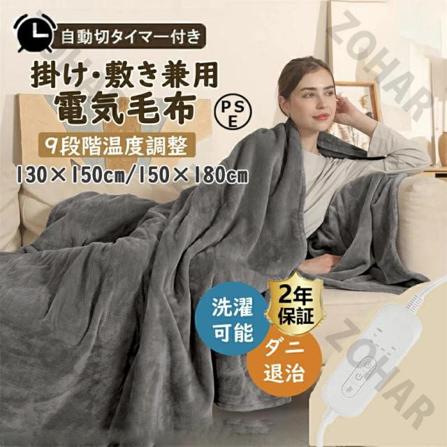電気毛布 掛け 敷き 洗える フランネル 8段階調節 急速発熱 グレー 防ダニ 電気毛布 掛け 敷き 洗える フランネル 8段階調節 急速発熱 グレー 防