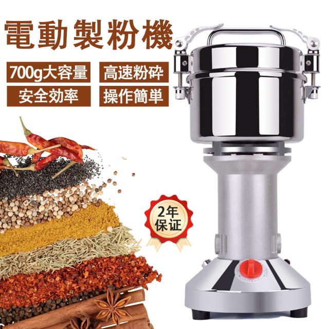 製粉機 電動ミルスパイス 食品5分タイミング粉砕機能 家庭用 700g 電動粉砕機 粉末機 業務用 穀物粉砕機米粉 お米/スパイス/お茶/小麦粉/こー ひまめ・乾燥材料のみ適用 安全 小型 1800W 28000rpm/min 過負荷保護 家庭用 業務用