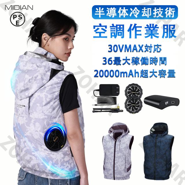 空調ウェア バッテリー ファンセット 空調ベスト 空調作業服 冷却服 25000mAh大容量バッテリー 30V 高出力 空調作業服セット 空調冷感服 熱中症対策 撥水加工 アウトドア スポーツ 男女兼用 贈り物をする 猛暑対策 夏
