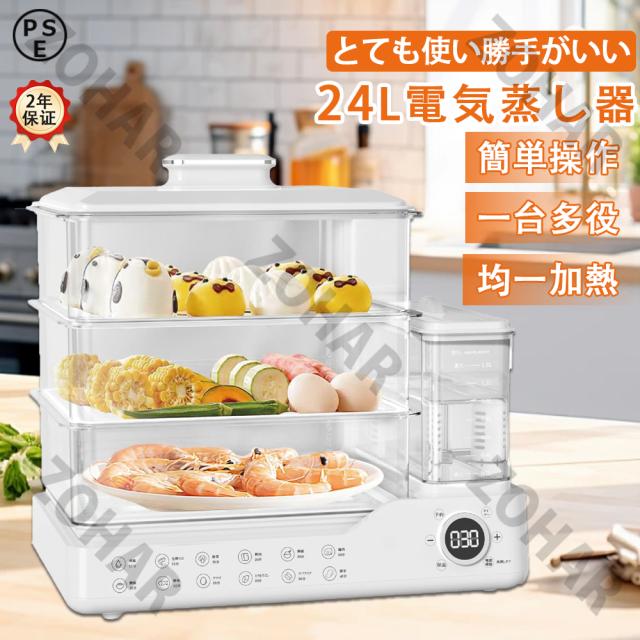 電気蒸し器 蒸し器 3段 大容量24L 多機能 スチームクッカー 均一加熱 電気スチーム蒸し器 蒸し料理用アミ 簡単操作 自動電源オフ タイマー付 朝食用機械 調理家電 蒸し鍋 1.5L独立水タンク すべての家庭用