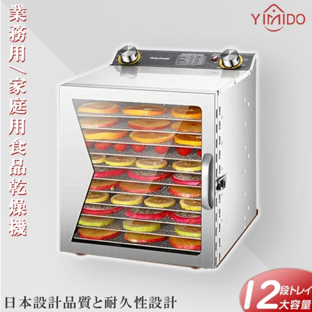 食品乾燥機 家庭用 業務用 電気 食品脱水機 ステンレス鋼 フードドライヤー ドライフルーツメーカー 温度調節 時間自由調節 360°循環加熱12時調節 6層 8層 12層 18層